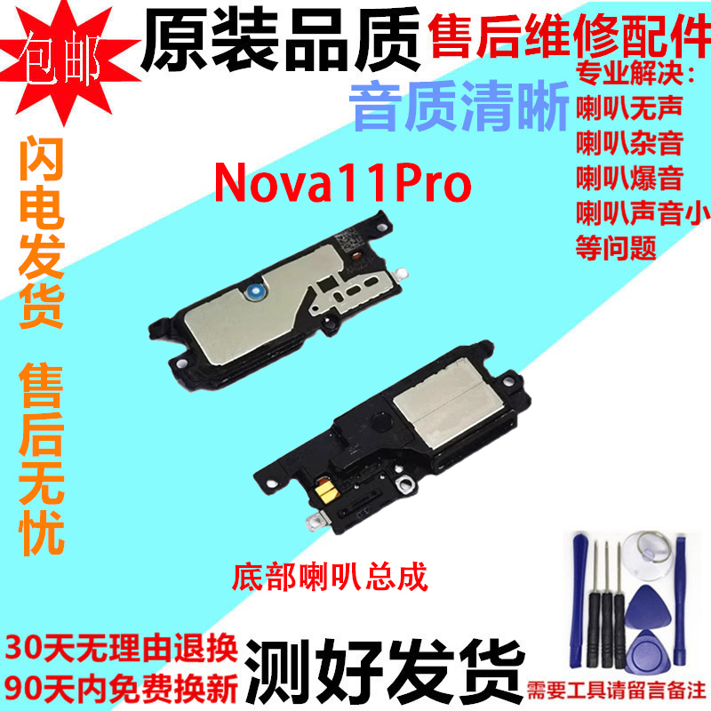 Suitable for Huawei Nova11Pro Speaker Assembly, Ringtone Speaker, Earpiece, Mobile Phone Speaker, Ringtone Goa-Al80 Suitable for Huawei Nova11Pro Speaker Assembly, Ringtone Speaker, Earpiece, Mobile Phone Speaker, Ringtone Goa-Al80