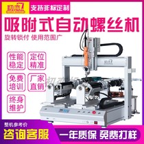 First love automatic lock screw machine adsorption type automatic feed screw machine servo electric batch screw screw screw machine