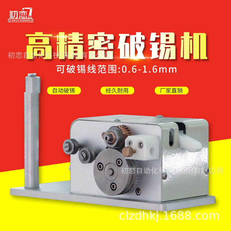 First love automatic tin breaker multifunction soldering machine deep shallow adjustable stepper driven breaker with tin breaker
