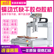 Quick-drying glue peristaltic dispensing machine automatic 502 instant dry glue toy gluing precision and high efficiency double station glue
