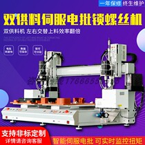 First love automatic lock screw machine double head double Station multi axis small screw automatic screw screw Screw Machine Screw Machine