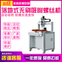 First love fully automatic floor type brushless electric batch duplex position alternating adsorption type screw machine desktop intelligent lock screw