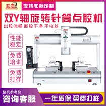 Syringe Point Gum Machine Fully Automatic Six-Axis Gluing Machine Double Y Axis 360 Degrees Rotary Drop Glue Coating Machine Duplex bit machine