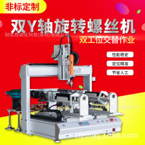First love automatic lock screw machine double Y axis with rotating lock terminal audio digital products LED light screw machine