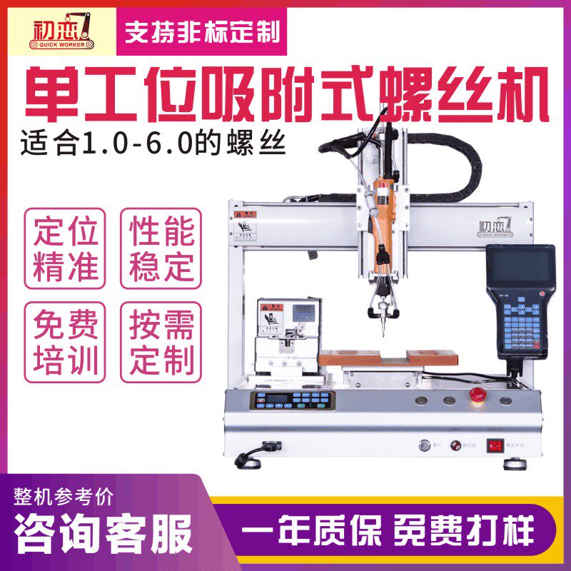 Automatic locking screw machine automatic screw tightening three-axis desktop automatic screw supply automation equipment