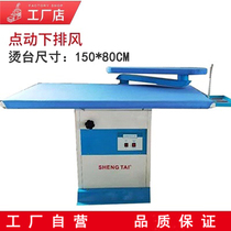 Self-priming wind ironing table desktop ironing board dry cleaning shop curtain ironing clothing factory jog industrial ironing equipment