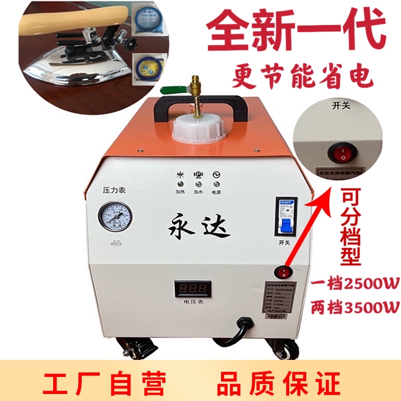 Yongda pull rod type with water tank binning type automatic energy-saving boiler Steam hand-held hanging ironing machine Ironing curtain iron