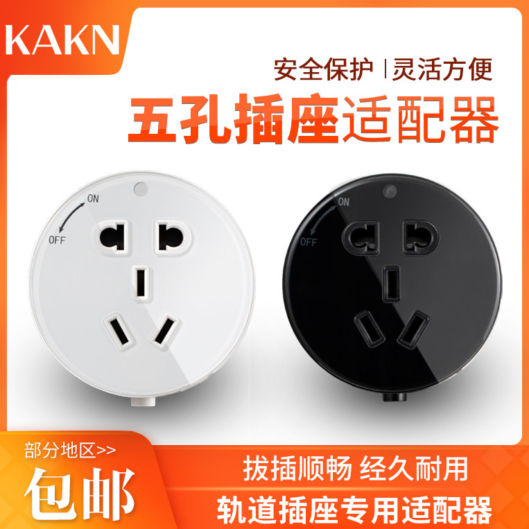 Power rail national standard socket accessories round five-hole socket clear fit 23-plug slide movable kitchen garden