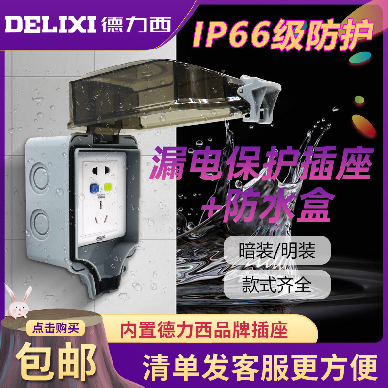 Deri West Outdoor Waterproof Case Built-in Earth Leakage Protection Socket Switch Home Surge Protection 10A16A Five Holes 86 Type