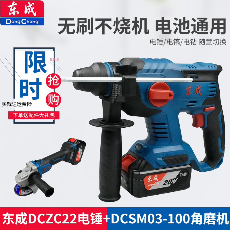 East Chengdu 20V brushless charging electric hammer drill DCZC22B lithium electric hammer drill impact drill electric electric pick Three use east city electric hammer