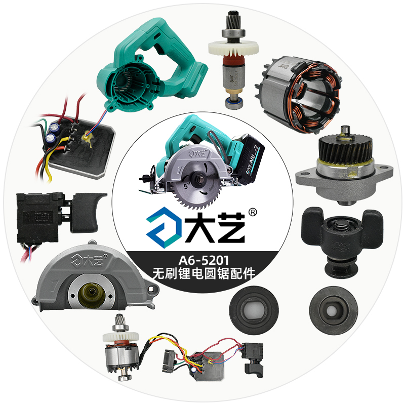 Large Art Lithium Electric 5 Inch Circular Saw Machine A6-5201 Accessories Housing Switch Rotor Stator Drive Plate Gearbox Shroud