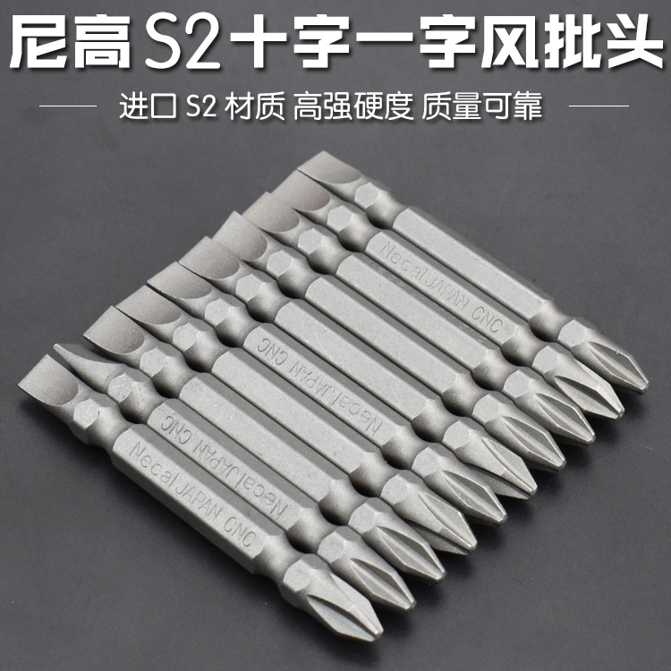Nigao S2 pneumatic screwdriver head screwdriver head screwdriver magnetic cross one-word dual-purpose screwdriver head screwdriver head plus hard pneumatic