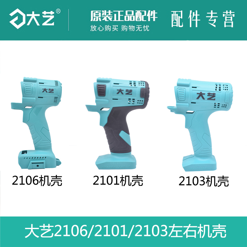 Great Art Electric Starter Housing Accessories 2101 2106 2103169 Brushless Integrated Two-piece Housing Battery Shell