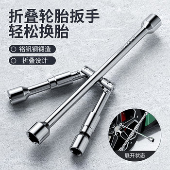 Cross Socket Folding Wrench Tool for Removing Tire Screws, Special Car Repair Tire Changing Tool, Large Wrench Set