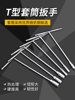 T-Shaped External Hexagon Socket Wrench, Extended T-Shaped Multi-Functional Repair Wrench Set for Cars and Motorcycles