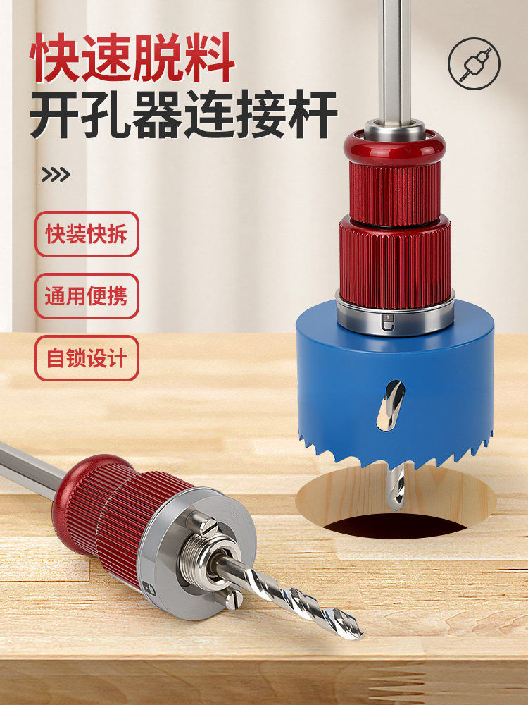 Quick Release Extension Rod Woodworking Hole Opener Drill Bit Multifunctional Quick Assembly and Disassembly Extension Rod Electric Drill Diamond Paste Board