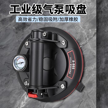 Vacuum Pump Suction Cup for Large Panels, Heavy-Duty Manual Suction Tool for Floor Tiles, Glass Suction Tool
