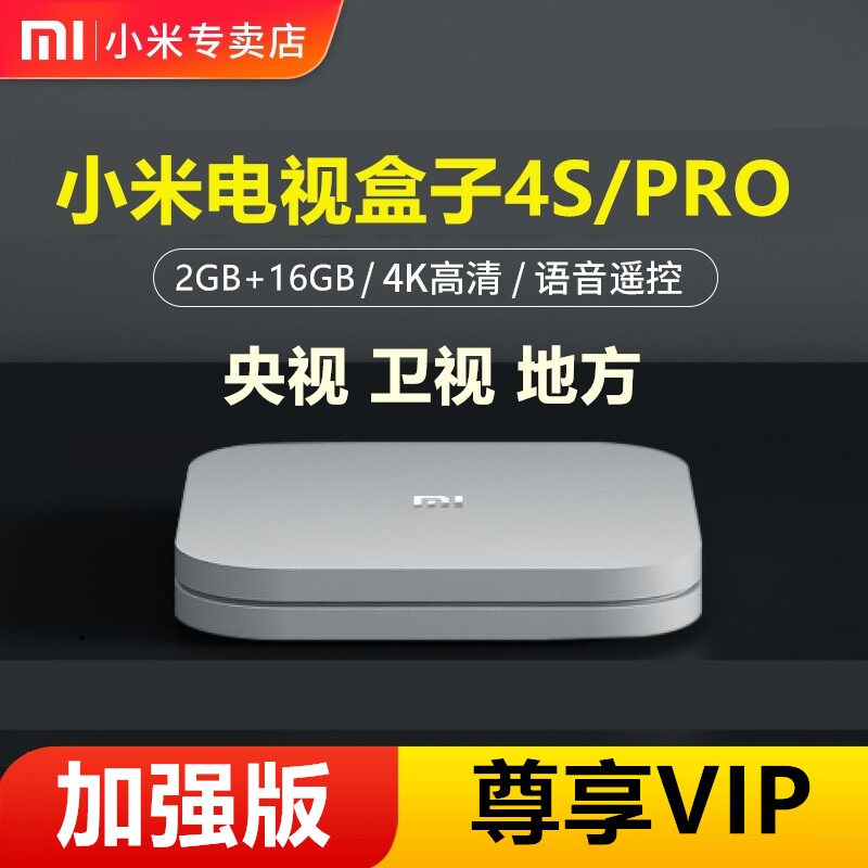 Millet box 4SPRO smart full Netcom HD wireless WiFi network home TV box projection screen