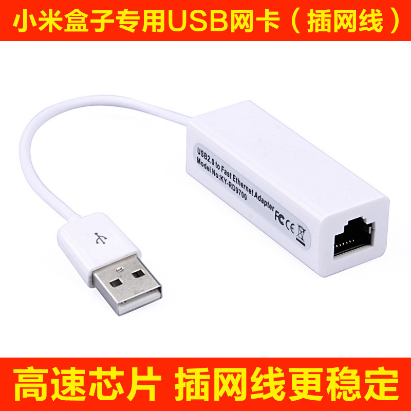 USB Xiaomi Box Private Wire Network Card Xiaomi Box 4 Generation 4C3S3C Enhanced Edition Special