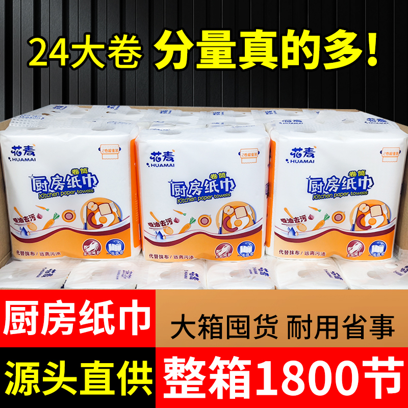 Kitchen Paper, Oil-Absorbing and Water-Absorbing Paper, Kitchen Household Hand-Wiping Paper, Special Oil-Wiping Paper for Fried Fish and Raw Food, Commercial Use
