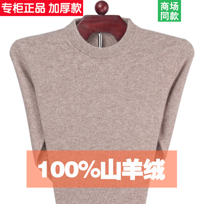 100tinh khiết cashmere nam cổ tròn dày mùa đông trung niên áo len bán cổ cao áo len