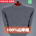 100tinh khiết cashmere nam cổ tròn dày mùa đông trung niên áo len bán cổ cao áo len 