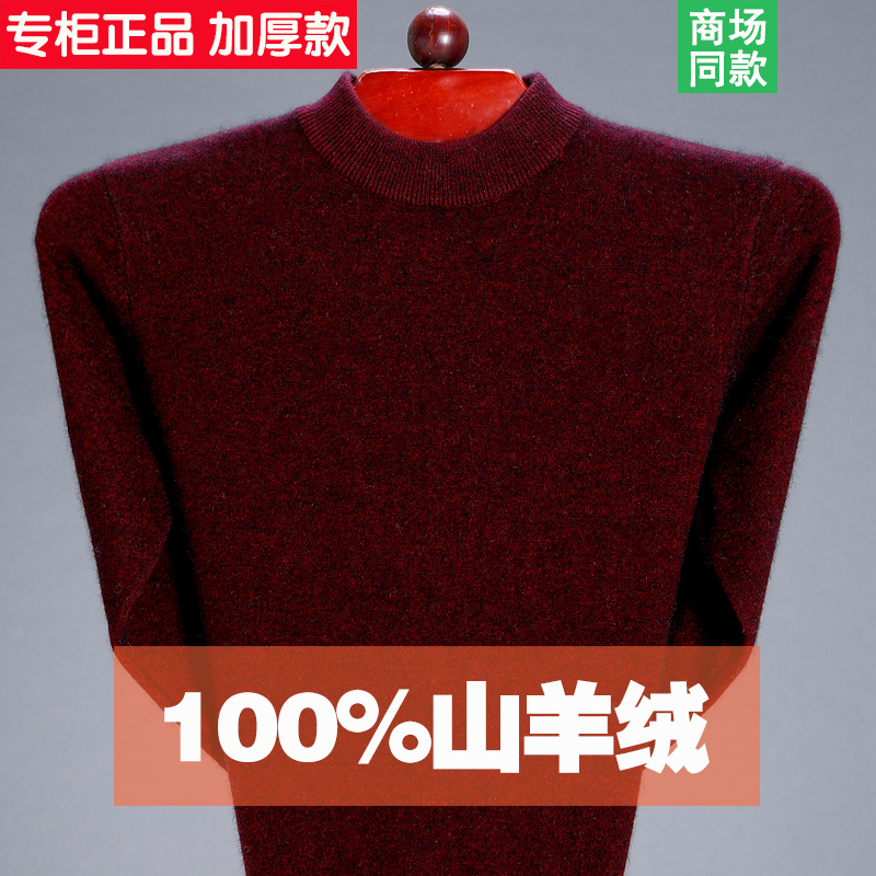 100tinh khiết cashmere nam cổ tròn dày mùa đông trung niên áo len bán cổ cao áo len