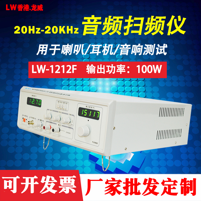 Hong Kong Longwei Audio Signal Generator 1212Bl Speaker Audio Sweeper Adjustable Frequency Hong Kong Longwei Audio Signal Generator 1212Bl Speaker Audio Sweeper Adjustable Frequency