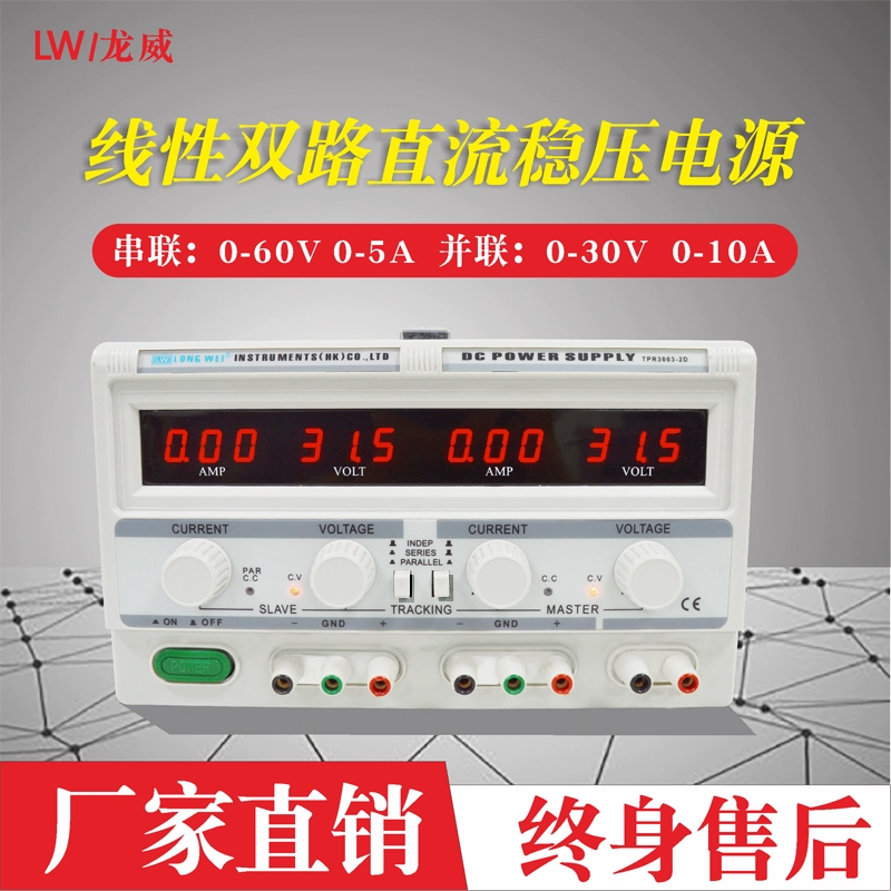 龙威 Регулируемый линейный блок питания, переключатель, 30v