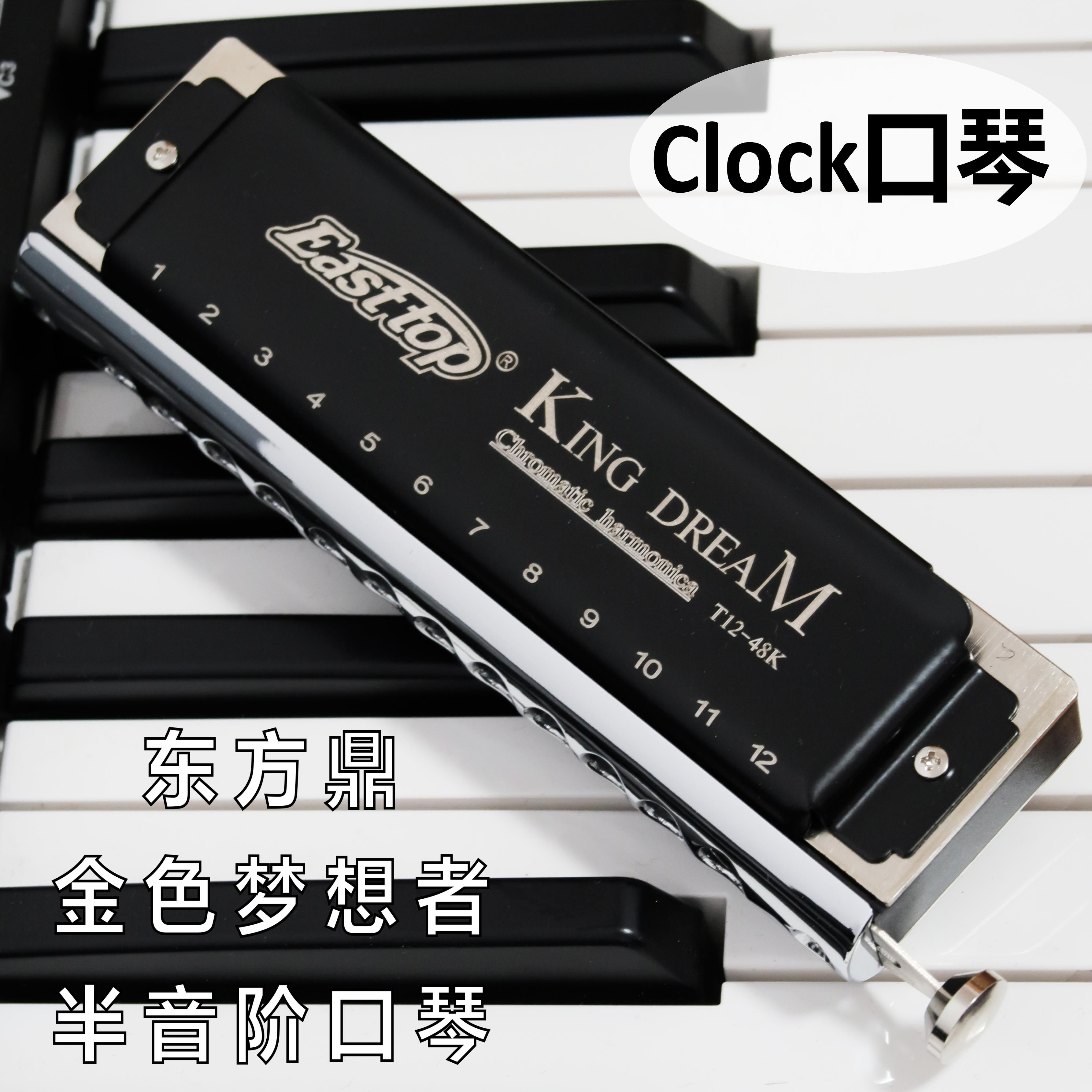 Oriental Ding 12 hole 16 hole T1248K golden dreamer semitone harmonica beginner beginner entry to EASTTOP