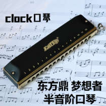 clock harmonica Dongfang Ding EASTTOP new film dreamer 12 holes 16 holes chromatic novice recommended piano