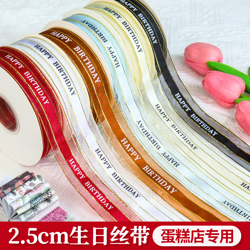 Birthday cake box packaging satin ribbon English ribbon handmade DIY gift box packaging ribbon floral ribbon 2 5cm wide