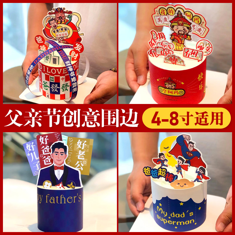 Father's Day cake decoration around the border Huang Ama I love dad get rich birthday small plug-in God of wealth loves my dad