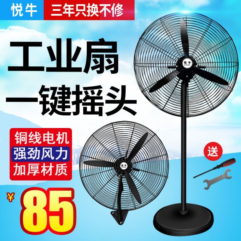 Industrial wall fan fan high power strong mechanical shake head commercial wall fan angle fan removed formaldehyde