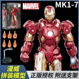 Фигурка, подвижная игрушка, конструктор, Железный Человек, Марвел