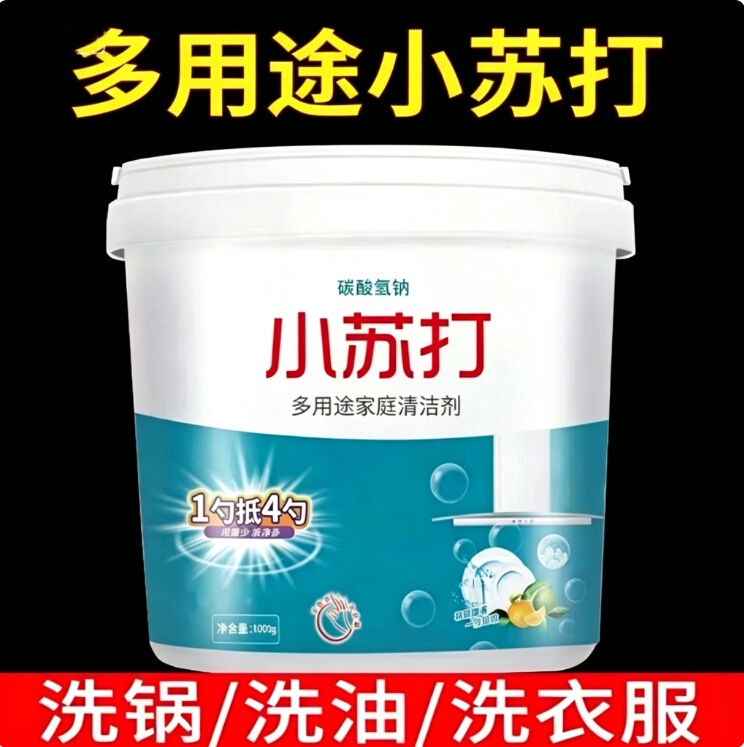 Baking Soda Powder for Cleaning, Removing Grease, Washing Clothes, Brushing Shoes, Kitchen Descaling, Removing Oil Stains, Multi-Purpose Household Cleaner