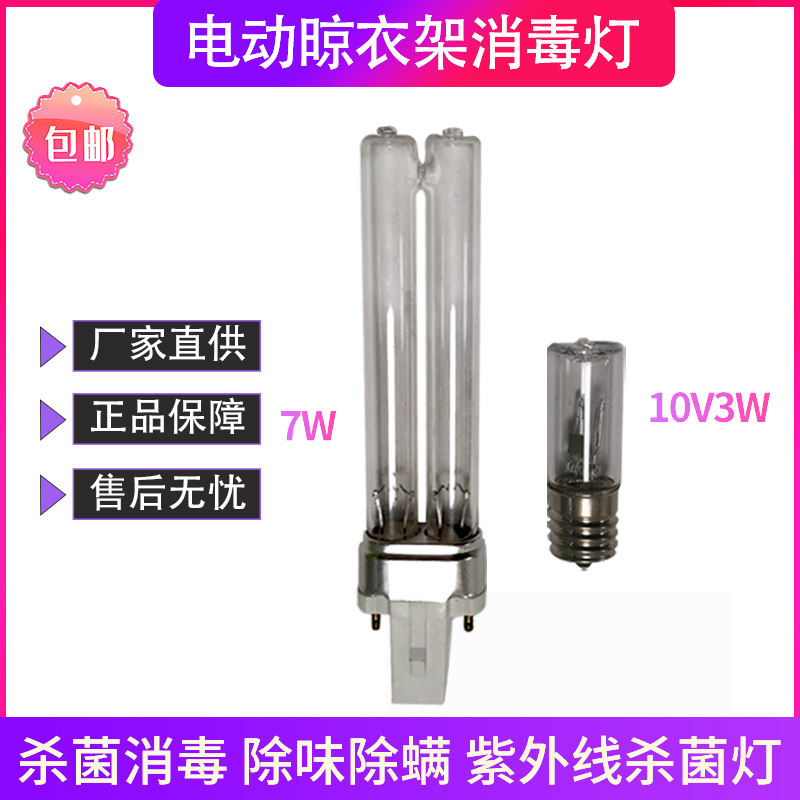 Drying rack sterilization lamp 3W7W Electric lifting drying rack sterilization lamp drying frame sterilization lamp