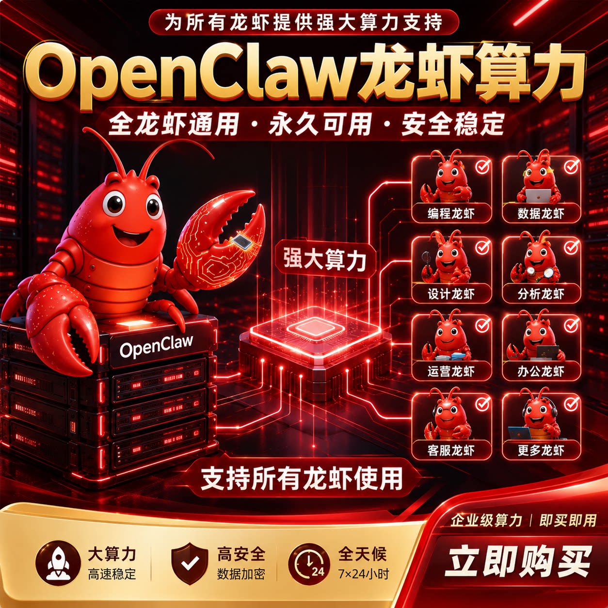 OpenClaw 龙虾算力店