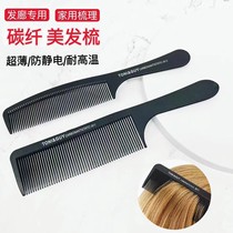 Black carbon steel fine-toothed long-toothed large hairdressing comb for barber shops mens ultra-thin haircut flat-head comb