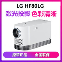 LG HF80LG new laser projection home small portable business office teaching training projector 80JG