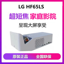 LG HF65LS Ultra Short Focus Projector Home Business Small Portable Projector Home 4K No Screen 1080P