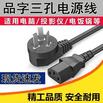 Three-hole power cord projector computer extension line engineering line instrument lengthened word 1 5 meters 3 meters 5 meters 10 meters 15
