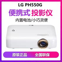LG PH550G projector office home small portable business teaching handheld projector machine wireless theater