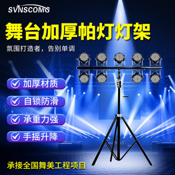 Stage lighting par light surface light wash light bracket