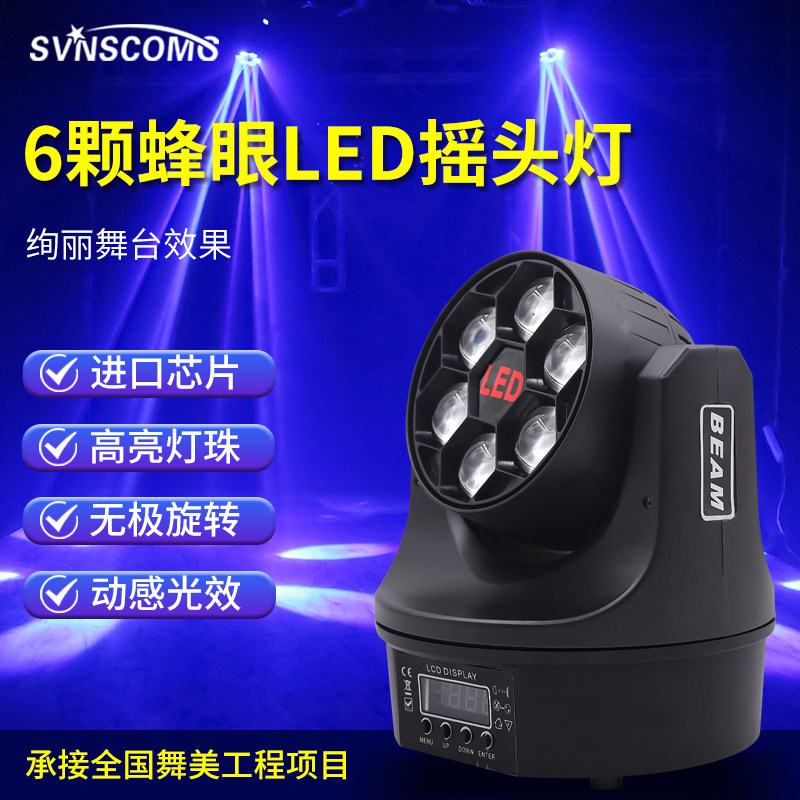 6 beekel LED shaking headlights beam light rotates color ktv flash flash sound control bar stage performance equipment