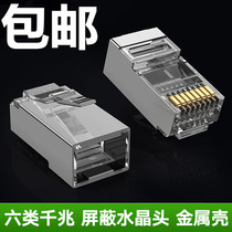 Super six three-fork gold-plated shielded gigabit network crystal head cat6 network cable RJ45 network module connector terminal