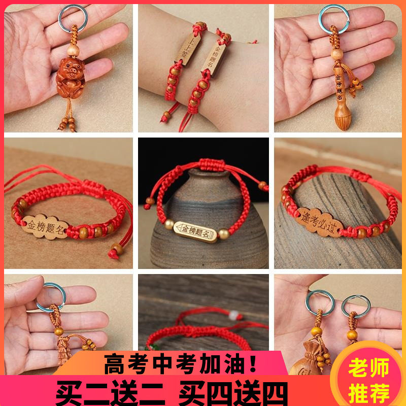 Gaokao is lucky to be in the exam for the test, and the students are among the students who wish the red rope to pray for good luck and good luck with the small gift
