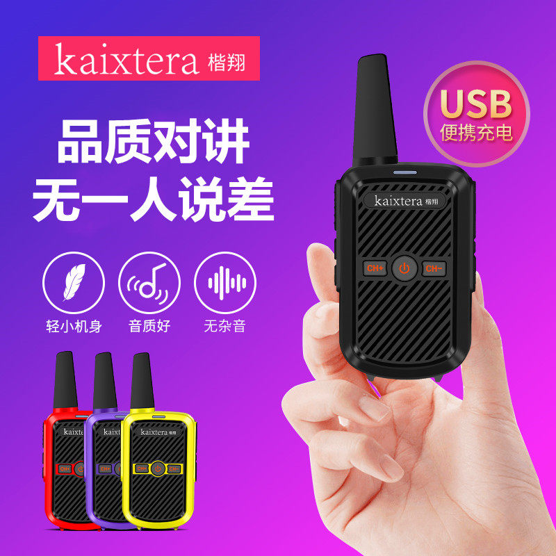 Kaixiang walkie-talkie hotel dining room construction site club 4S hotel mini small walkie-talkie high-power outdoor civilian
