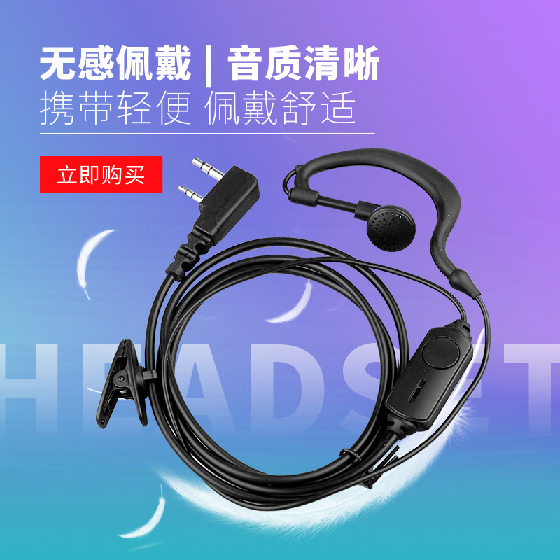 Kai Xiang interphone earphone Baofeng Wanhua HYT TYT Motorola and other in-ear universal high-end earrings