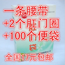 Hengkang disposable anal bag waist type fake anal toilet Hengkang ostomy bag anal ring artificial fistula bag